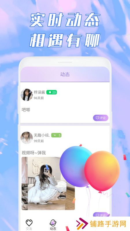 鹿缘欢聊视频聊天软件下载手机版