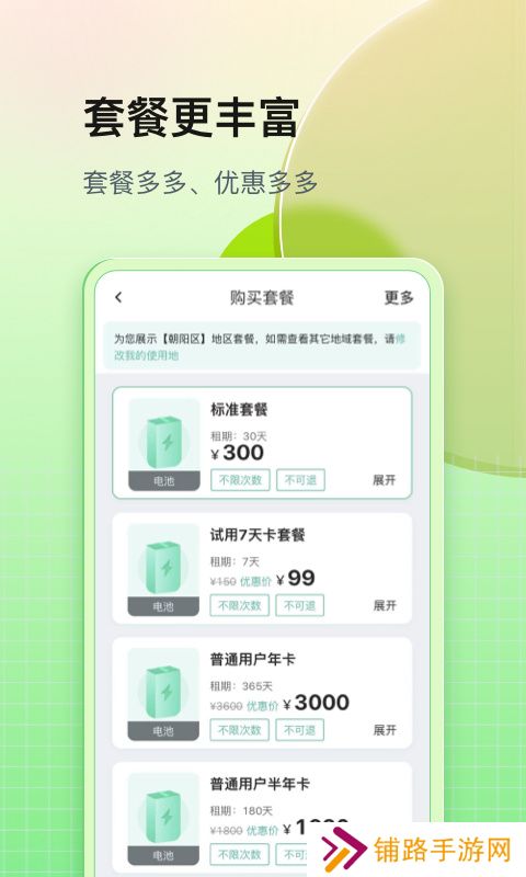 铁塔换电app