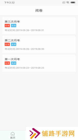 鑫考云阅卷app