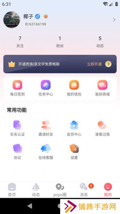 popose免费约会下载app