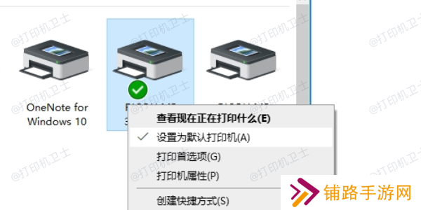 重新设置默认打印机