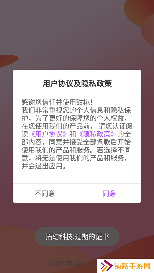 甜桃交友app最新安卓版下载