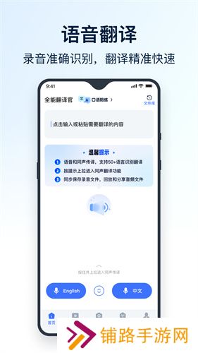 全能翻译官安卓版