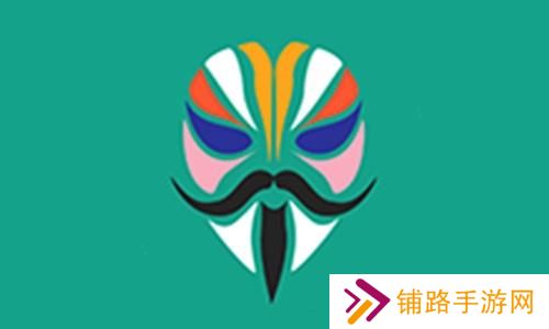 面具magisk