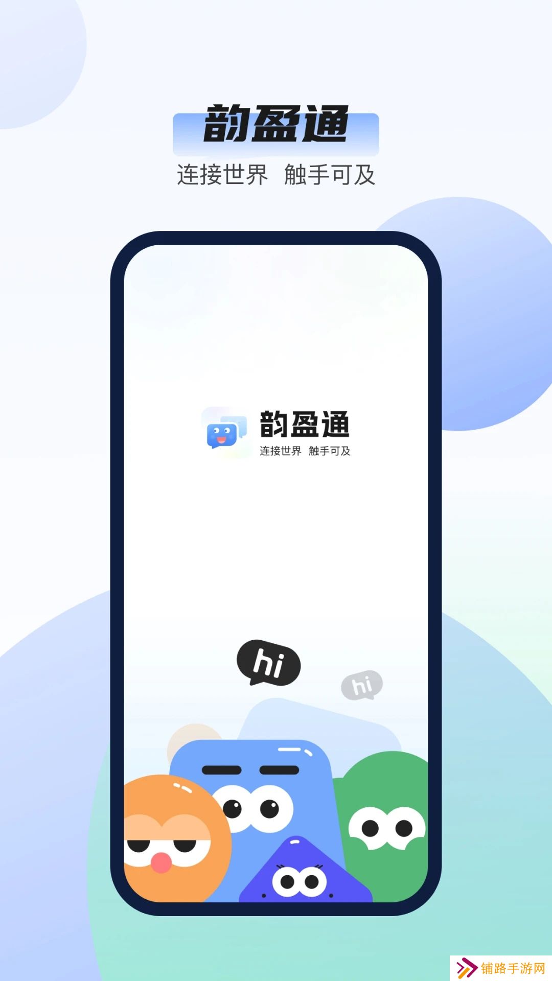 韵盈通app官方下载