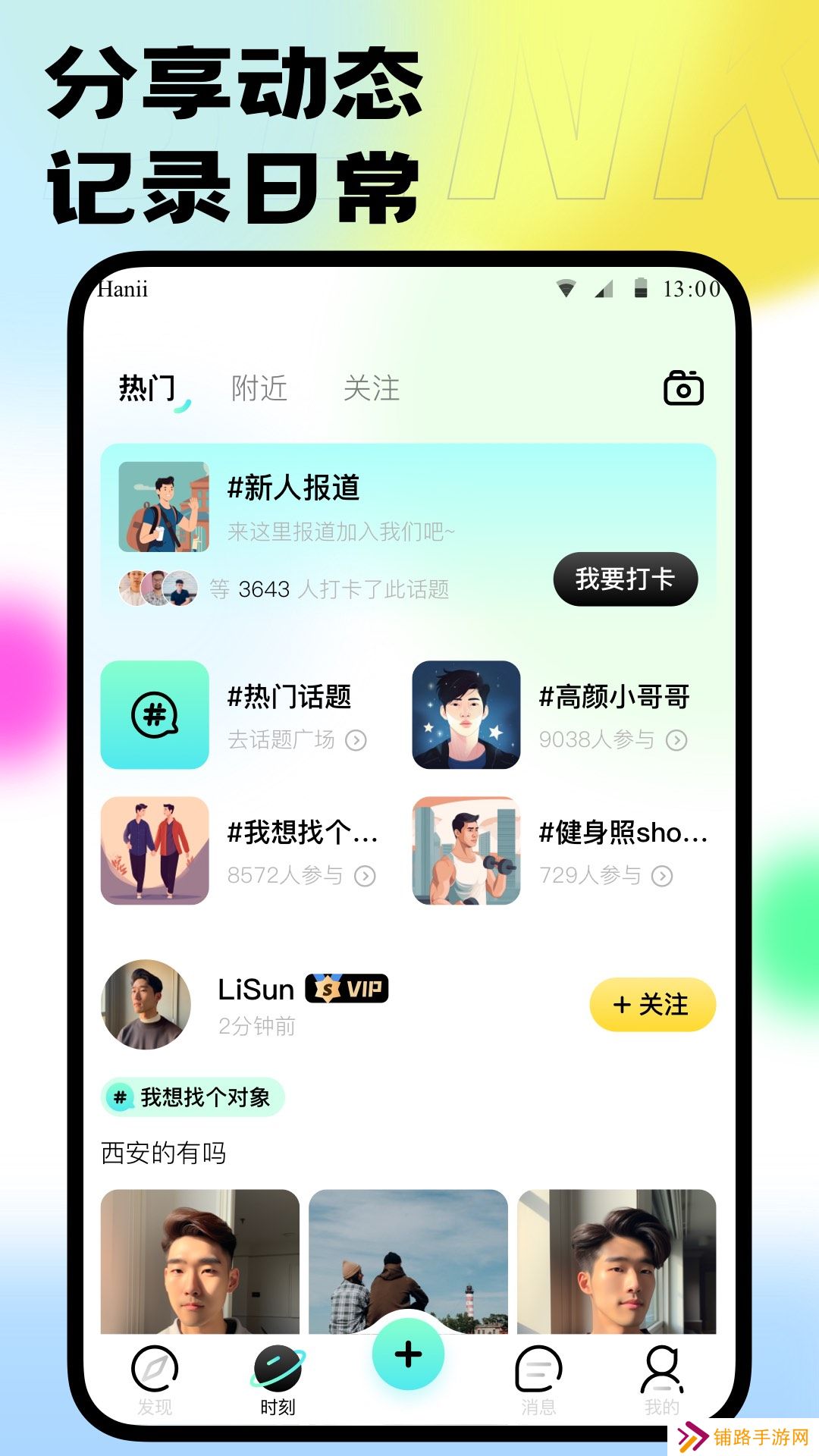 本可男同志交友软件app官方版下载