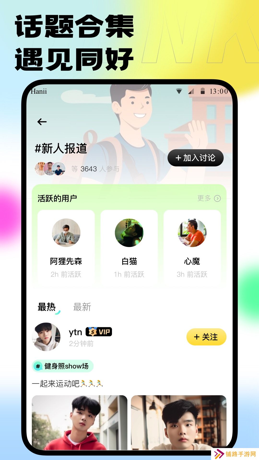 本可男同志交友软件app官方版下载