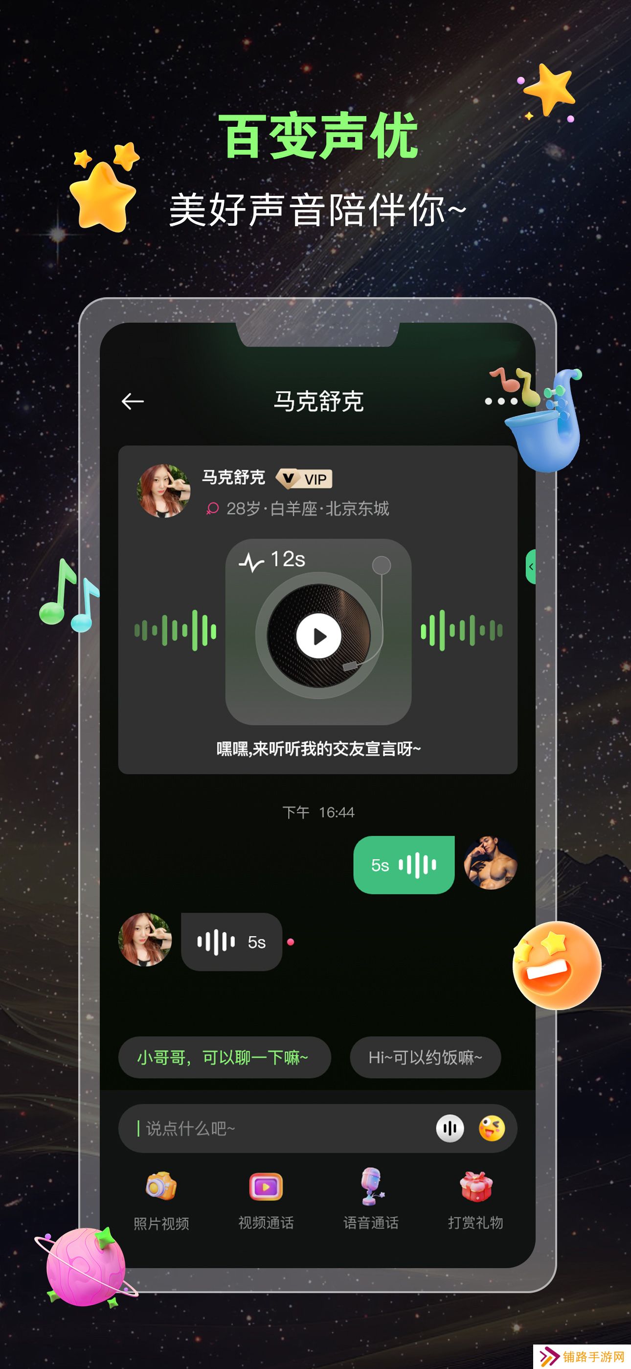 蛙声交友软件下载手机版