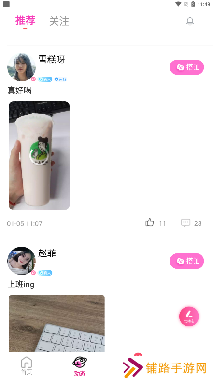 魅糖交友软件下载手机版