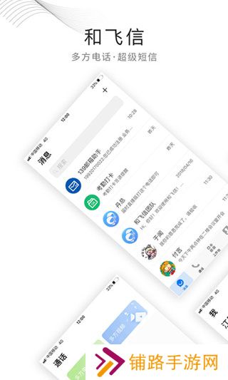 和飞信app下载最新版