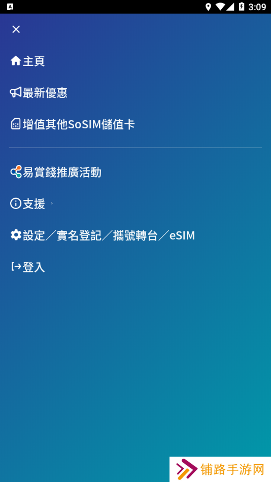 sosim电话卡app最新版下载