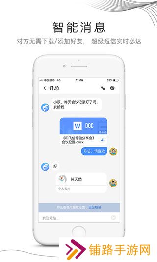 和飞信app下载最新版