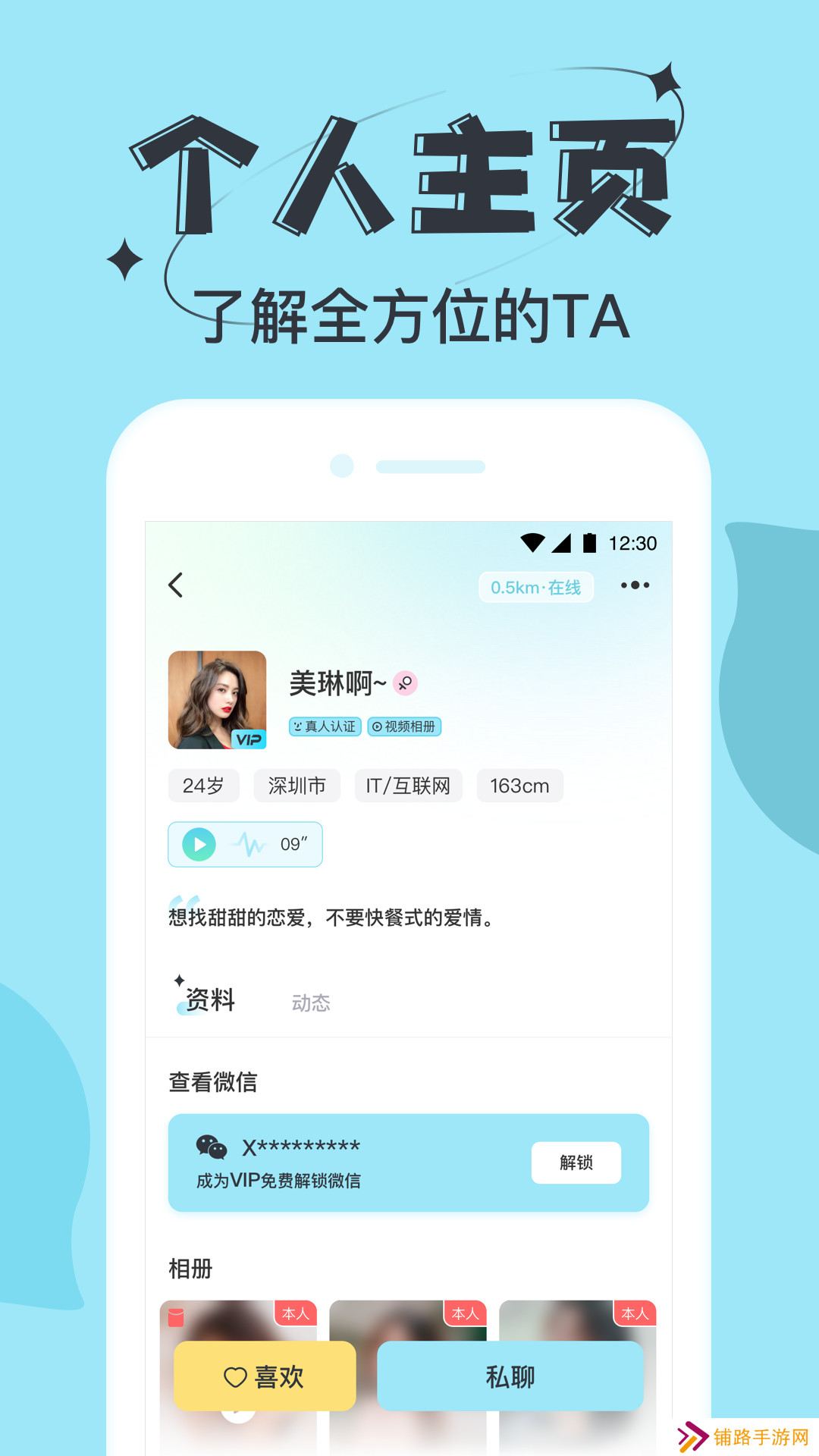 星期8交友app官方下载