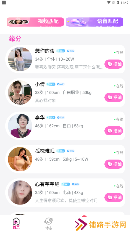 魅糖交友软件下载手机版