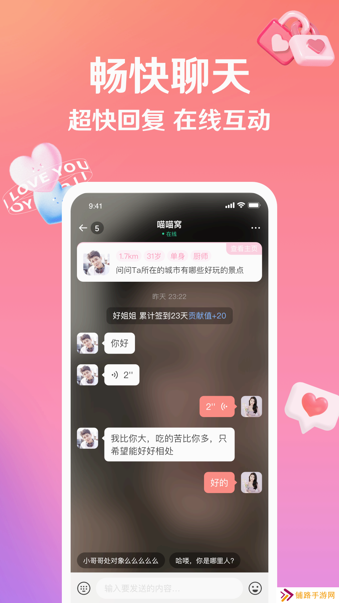 话友交友app下载官方版