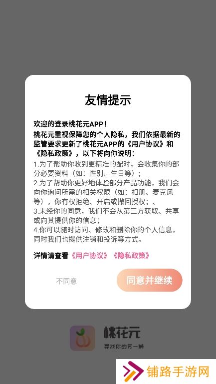 桃花元app官方版下载