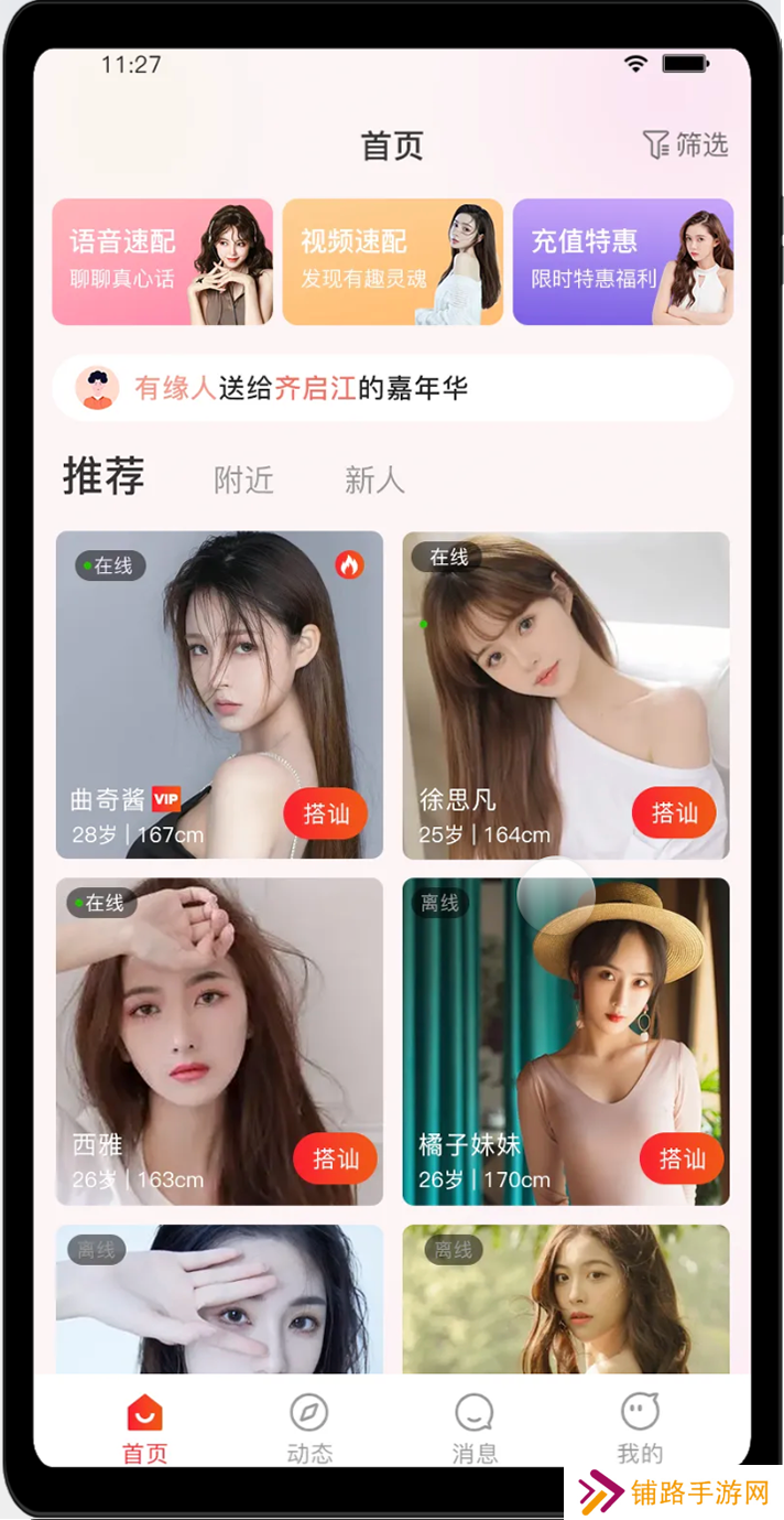 启星社交app官方下载