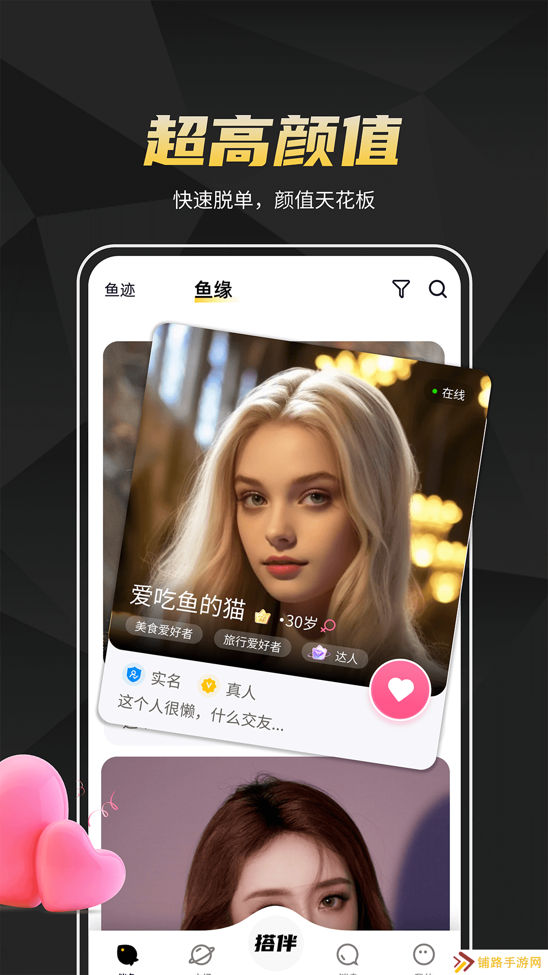伴鱼交友app官方版下载