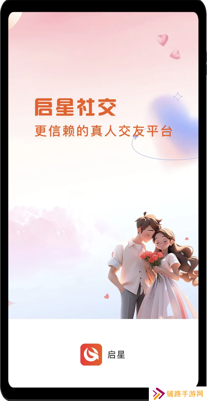 启星社交app官方下载