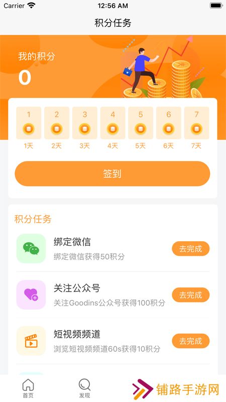 Goodins app(豆豆饭)