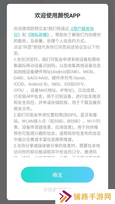 颜悦交友app官方版下载