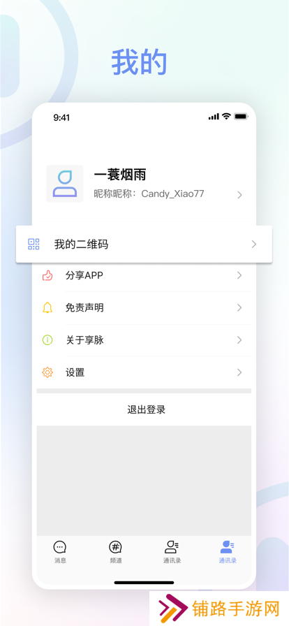 享脉app聊天社区官方下载