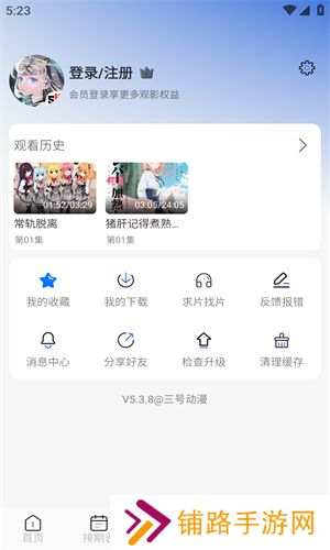 三号动漫最新版