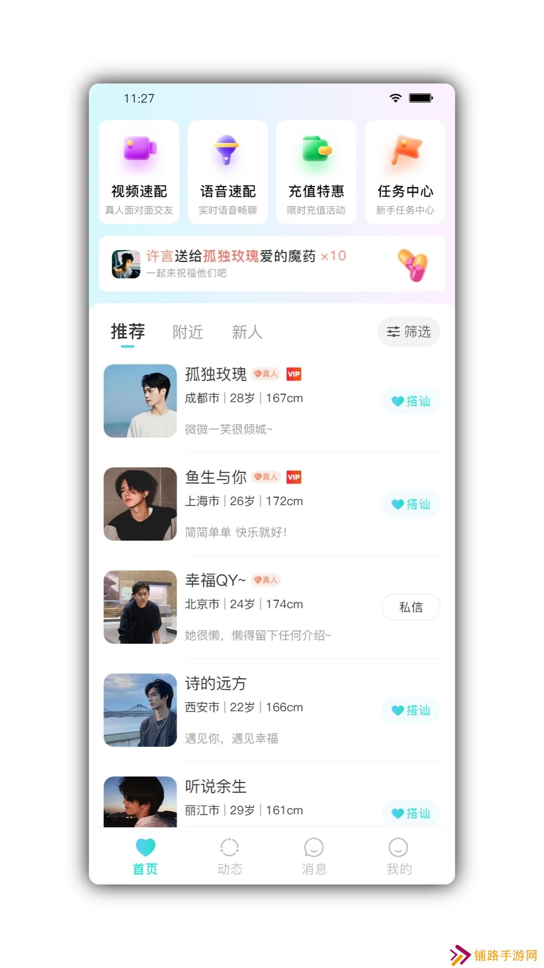 颜悦交友app官方版下载