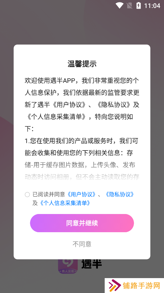 遇半交友app最新版下载