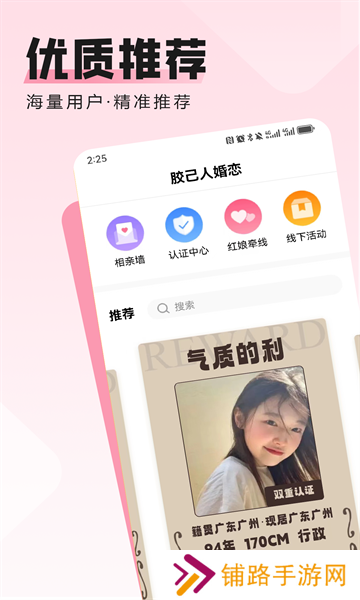 胶己人婚恋app最新版下载