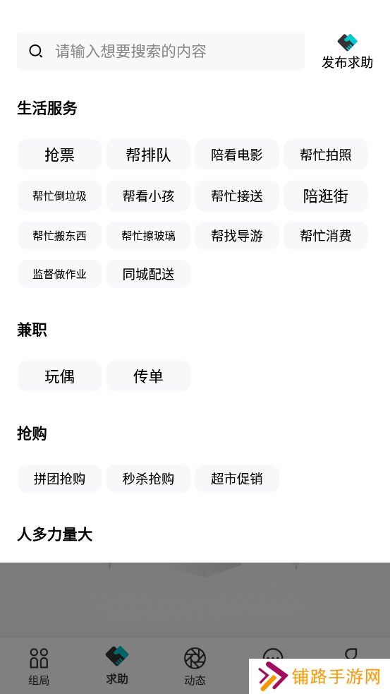 搭局app下载官方版