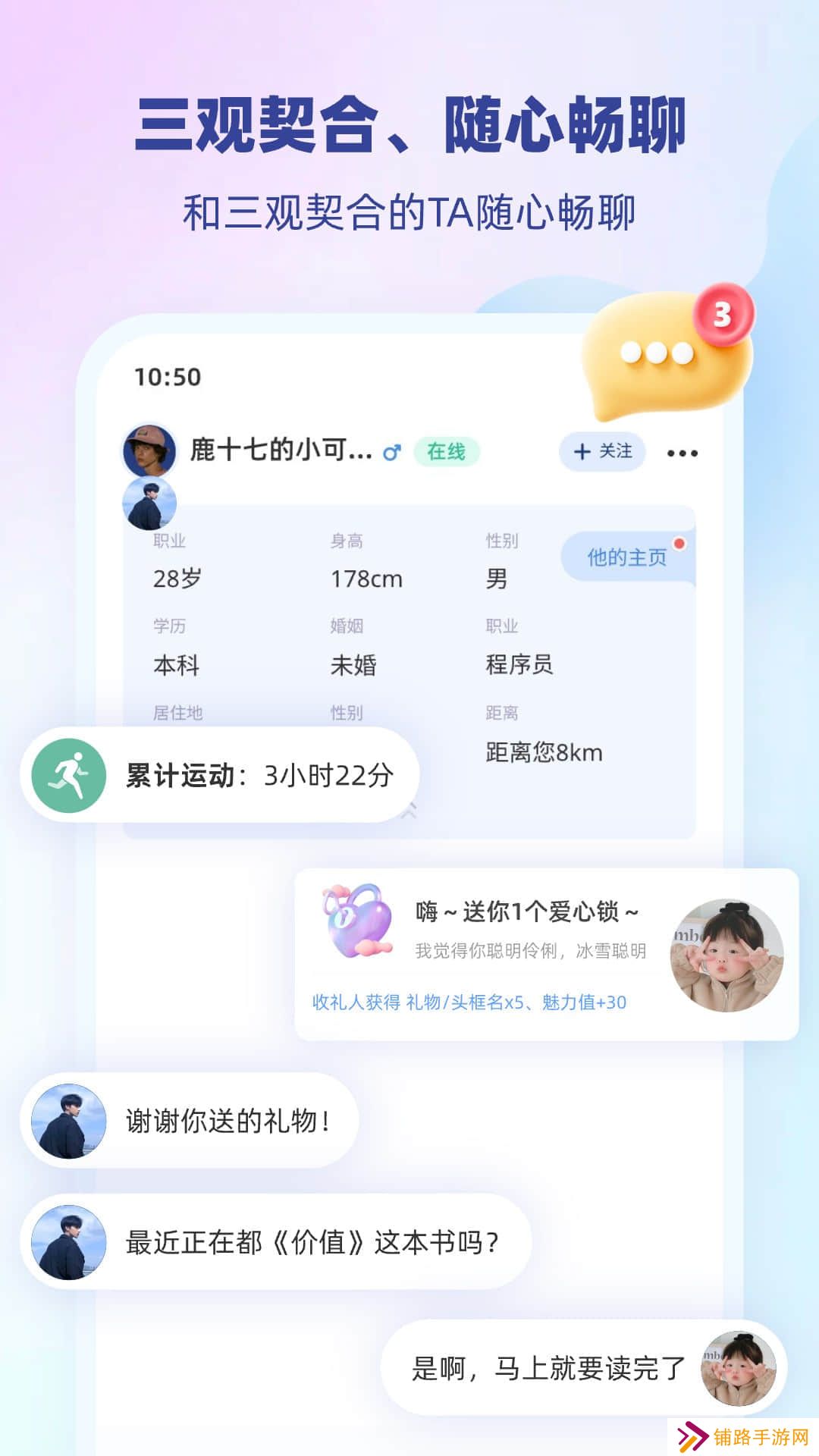 雎鸠交友app官方正版下载