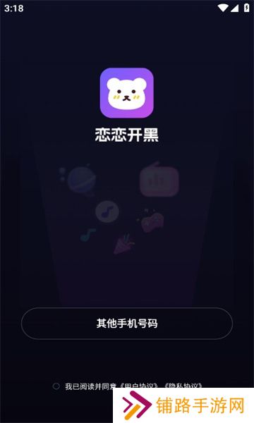 恋恋开黑app最新版下载