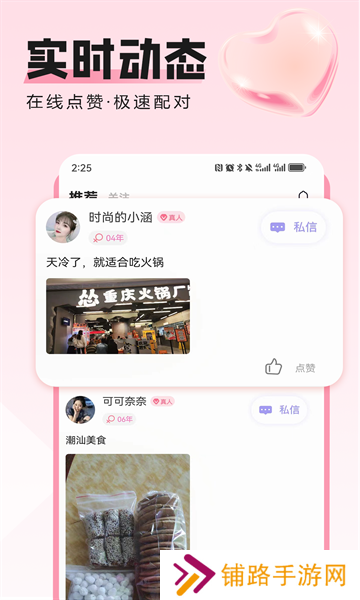 胶己人婚恋app最新版下载