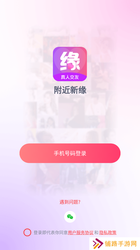 附近新缘app官方版下载