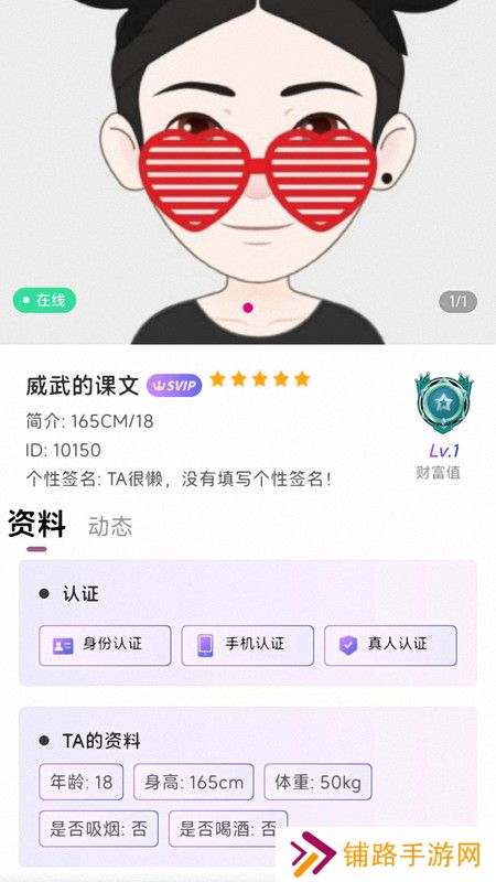 冬友交友官方下载app