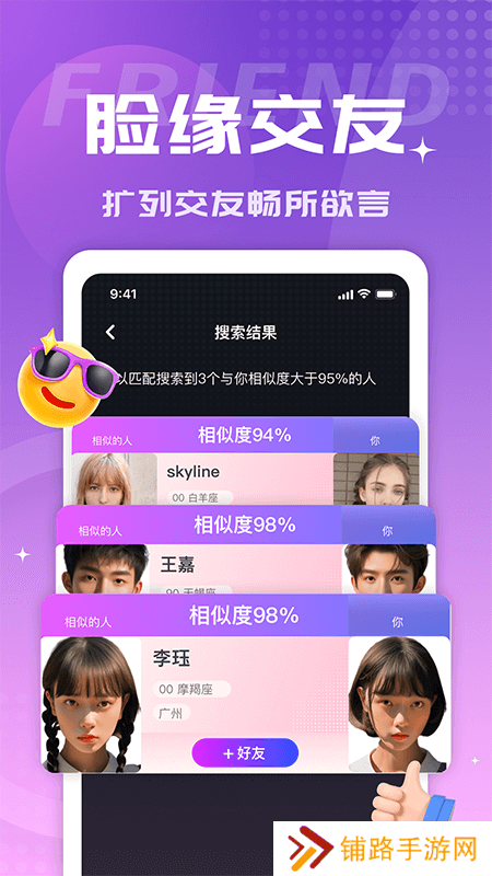 脸缘交友官方正版下载