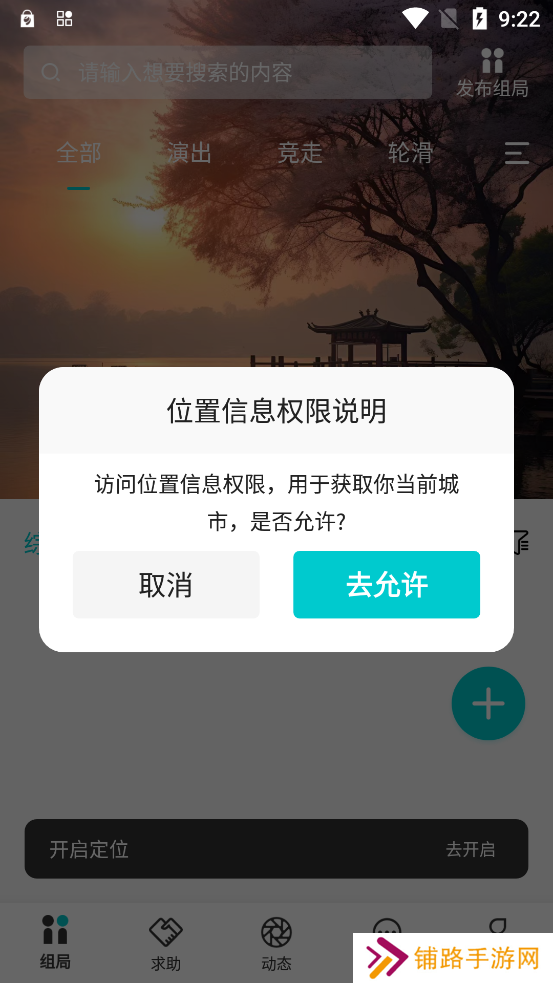 搭局app下载官方版