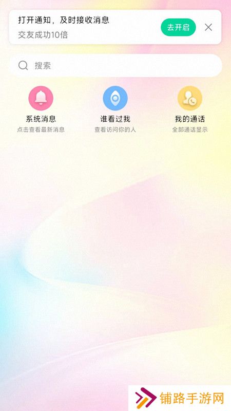 冬友交友官方下载app