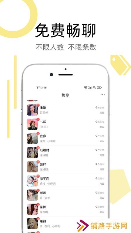 深夜有缘app下载官方正版