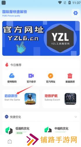 yzl工具箱最新版