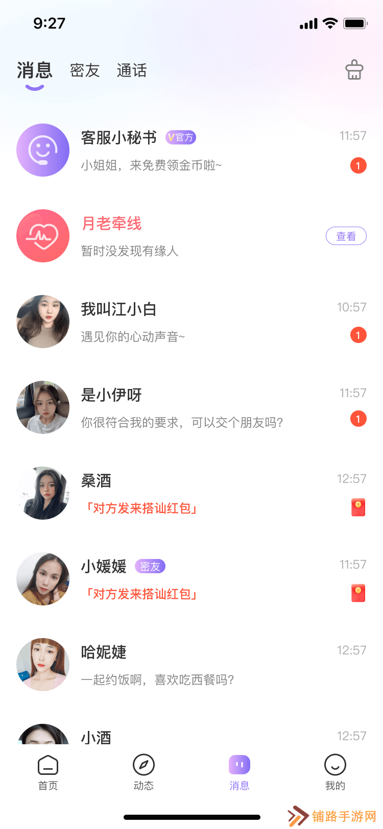 心动缘分app最新版下载