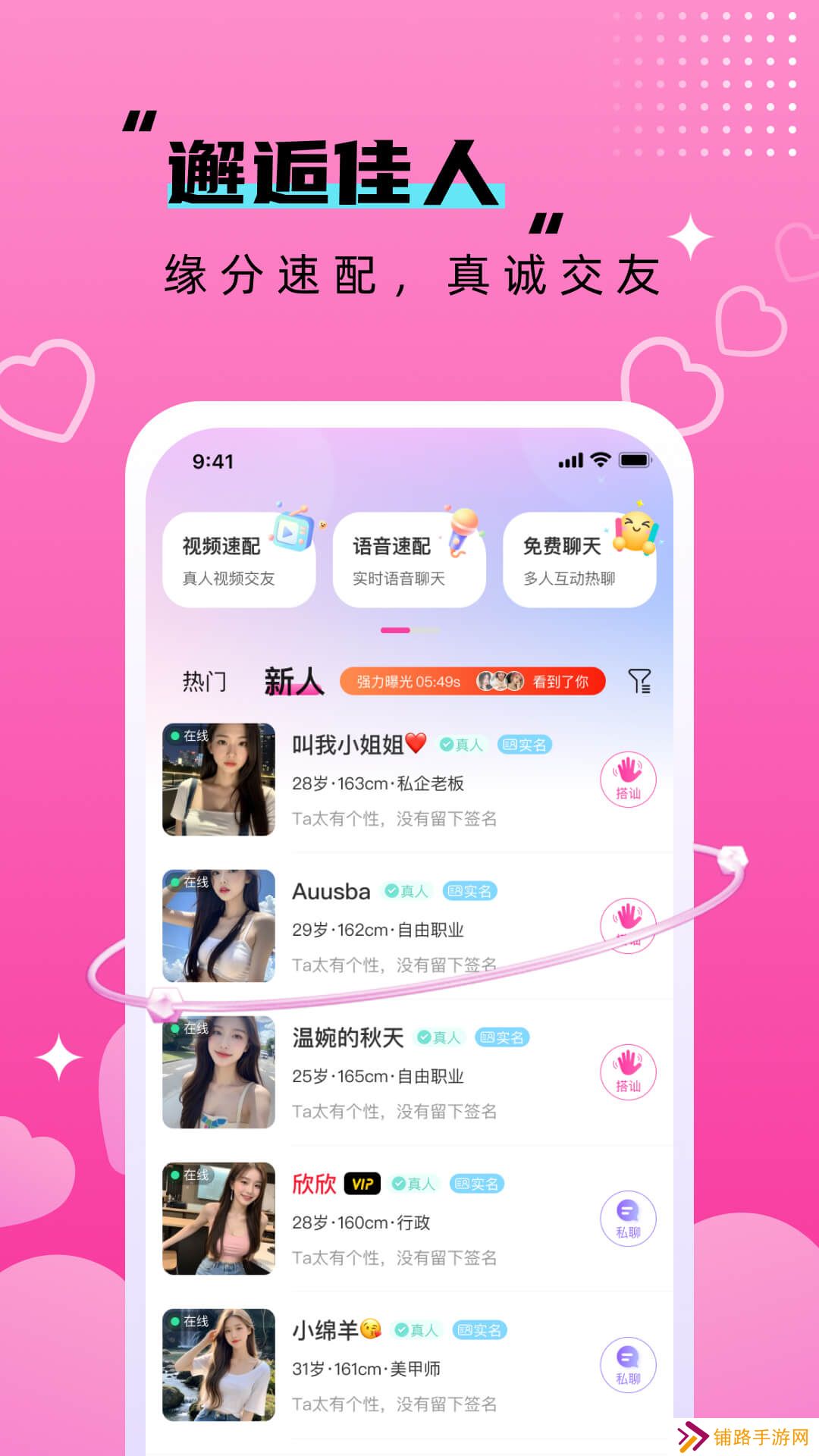 附近相悦欢聊app下载免费版