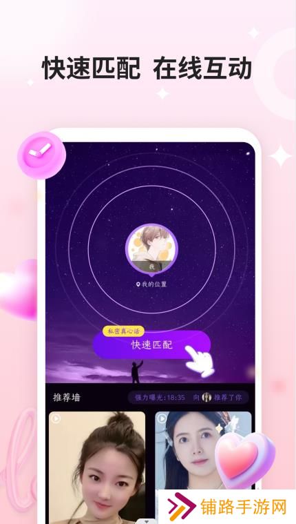 单身热恋app官方版下载