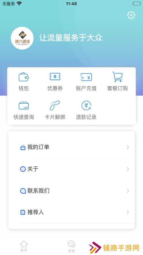 速六通信app最新版下载