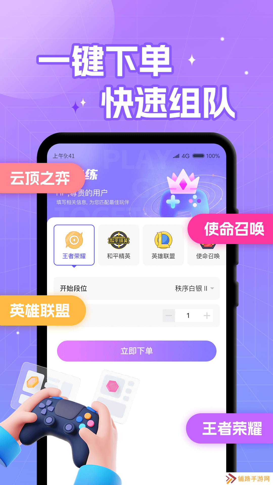 游戏开黑语音app下载