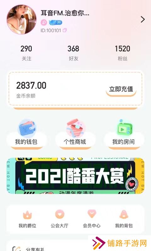 浅漾语音app最新版下载