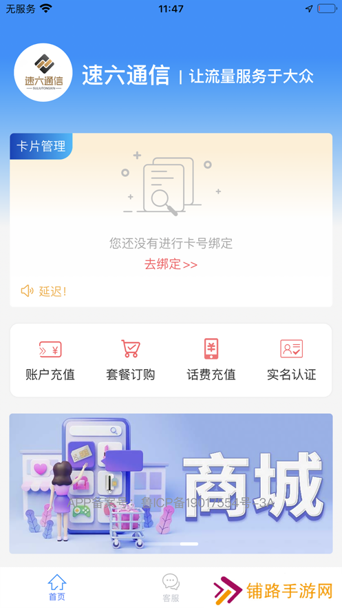 速六通信app最新版下载