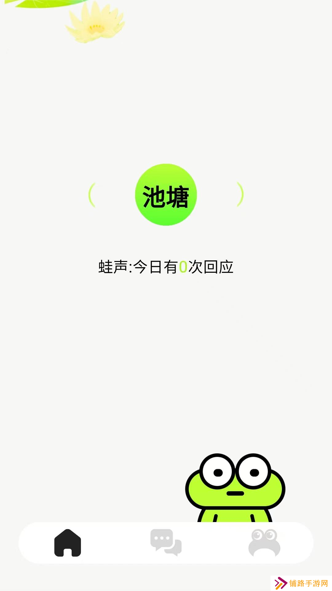 蛙趣漂流瓶app下载官方版