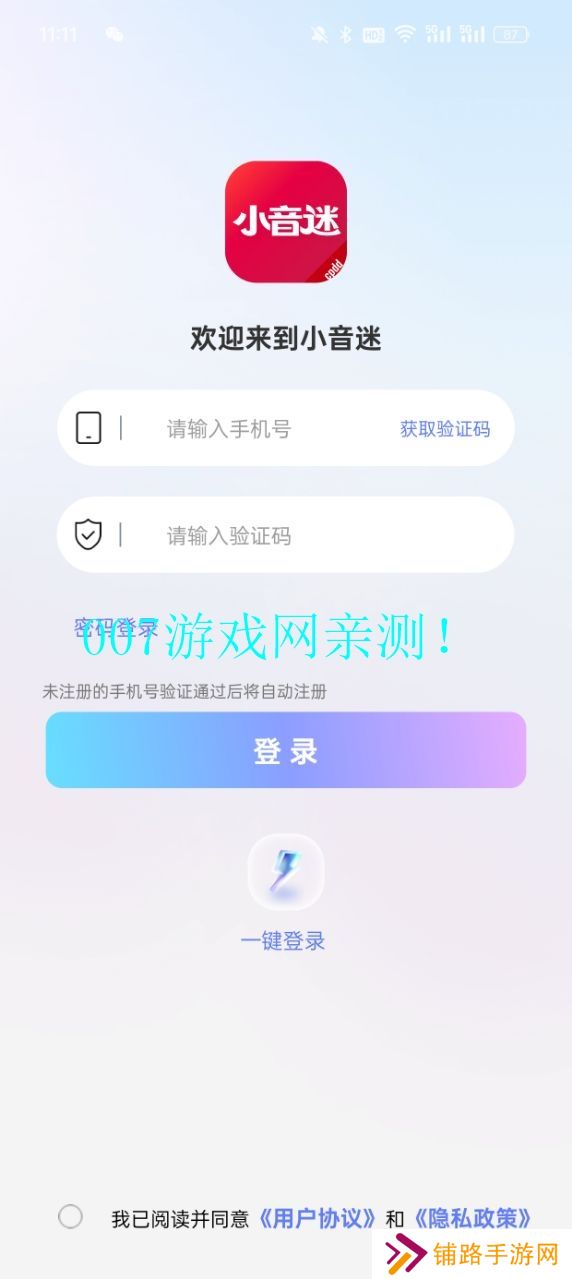 小音迷最新版本下载